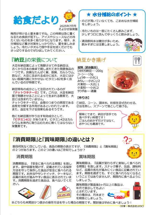 給食だより2025年度7月号